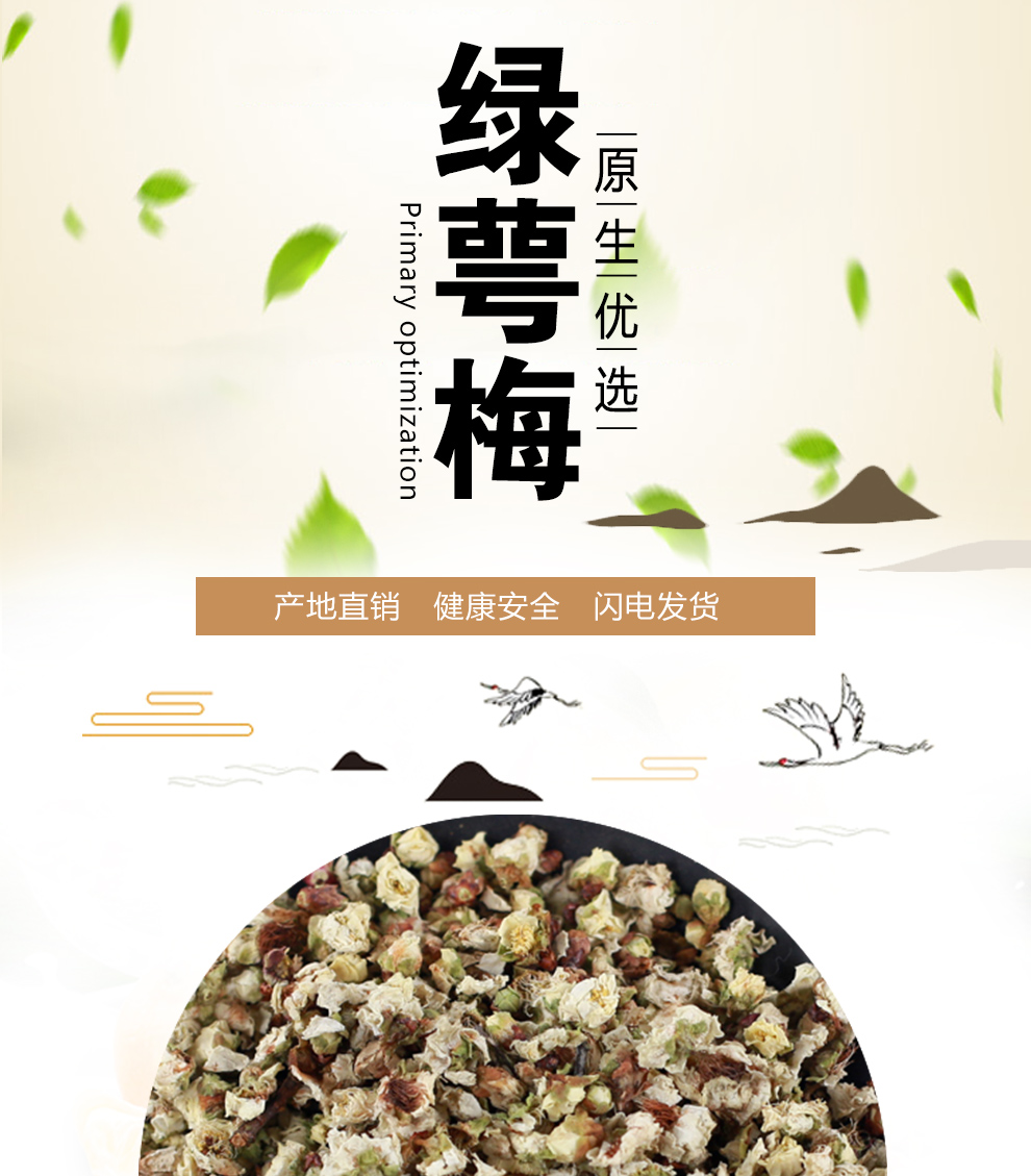 同仁堂白梅花100g中药材特级绿梅花绿萼梅花干梅花绿鄂梅散装有玫瑰