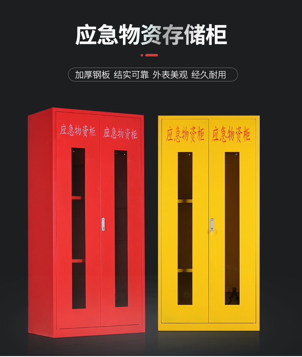 麦迈诚防汛应急物资柜器材柜应急物资存放柜消防柜防护用品柜钢制消防
