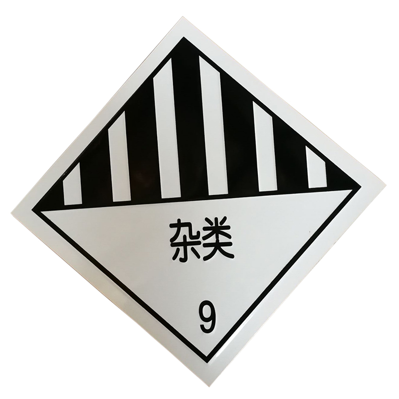 油罐車危險品反光標誌牌68類有毒品爆炸品易燃氣體3類液體反光板定製