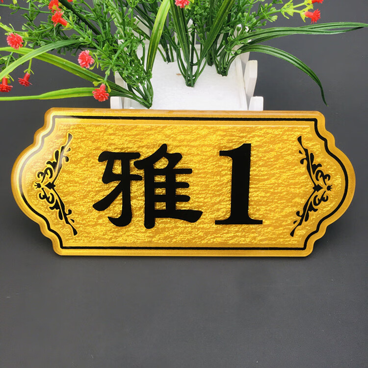 凡新门牌定制宾馆房间号饭店饭馆餐厅雅间门牌标识牌定做酒店ktv包厢