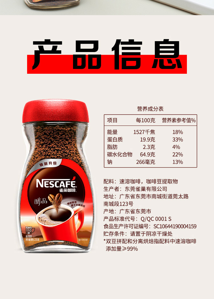 雀巢(nestle)醇品黑咖啡添加美式纯苦咖啡粉巴西进口速溶原味咖啡200g