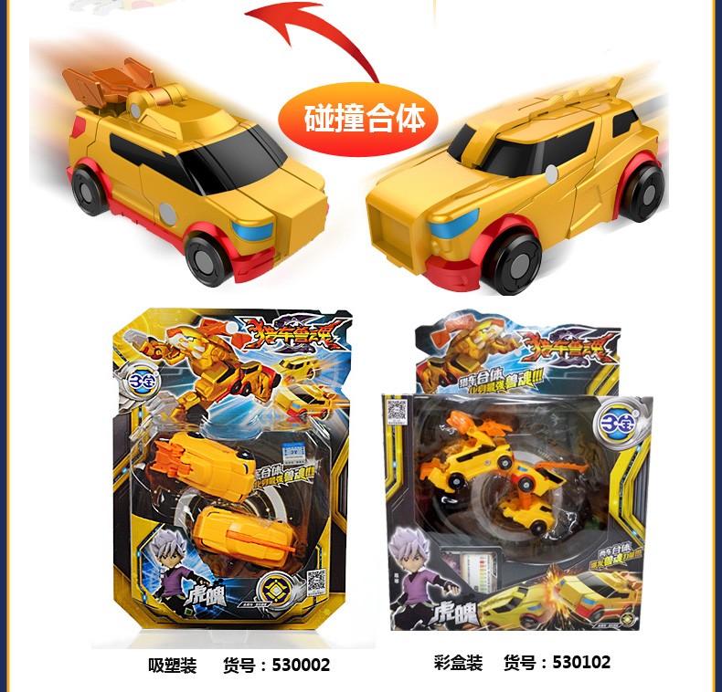 三宝猎车兽魂爆速合体神兽金刚变形机器人对战儿童玩具吸塑装魔翎