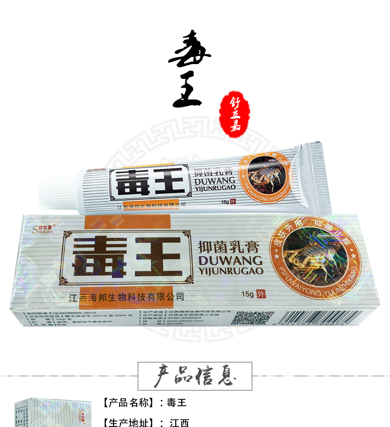 官方毒王乳膏毒王草本软膏官方授权3支装