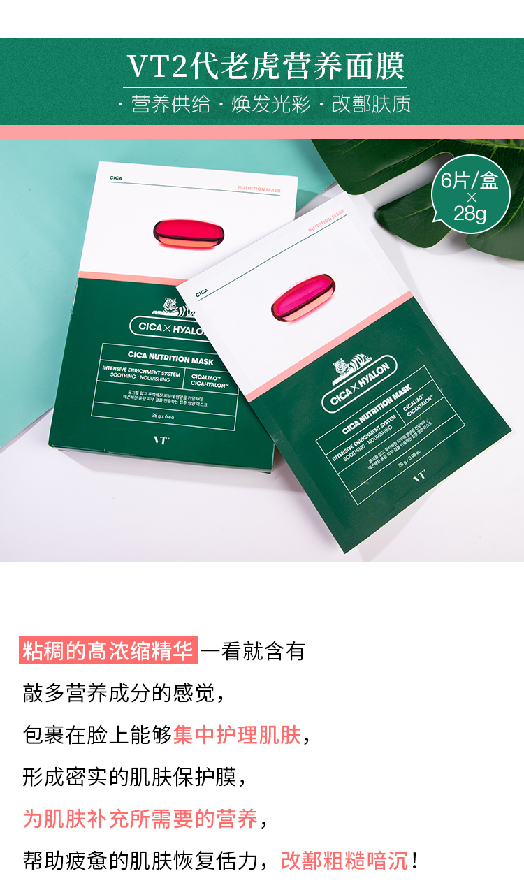 圣诞礼物薇缔vt老虎面膜女补水保湿积雪草淡化痘印睡眠清洁二代补水