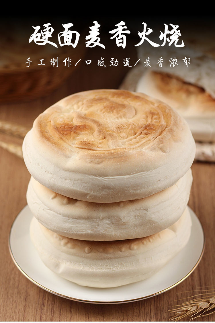 山东特产潍坊全麦千层火烧纯手工杠子头低脂面食硬面北方烧饼馒头麦香
