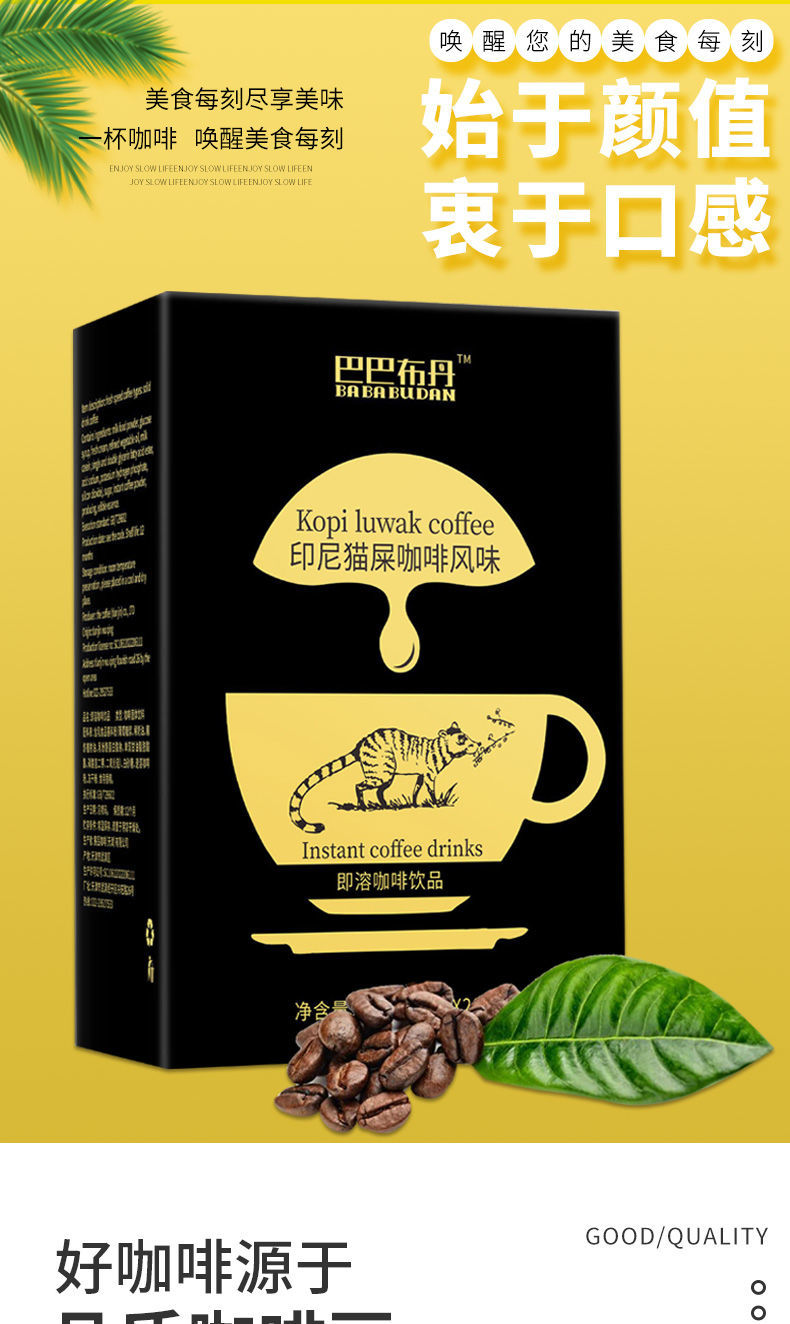 巴巴布丹印尼猫屎咖 啡巴巴布丹印尼猫屎咖啡风味即溶咖啡饮品原味