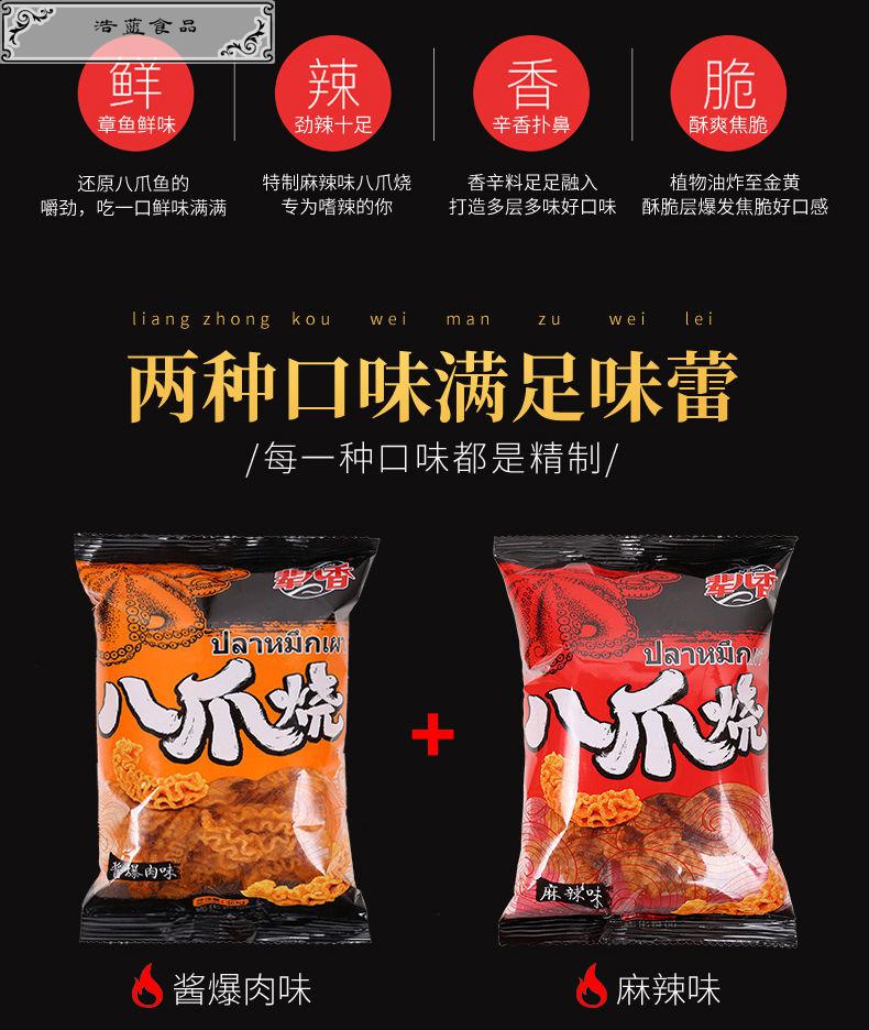 辈儿香八爪烧抖音网红麻辣零食锅巴小吃狗牙儿办公室解馋零食酱爆肉味