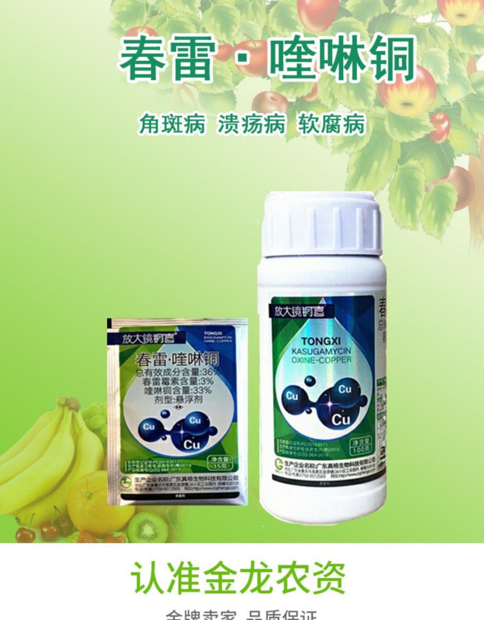 喹啉铜 春雷霉素 真格放大镜铜喜 番茄溃疡病角斑病杀菌剂 15g【图片
