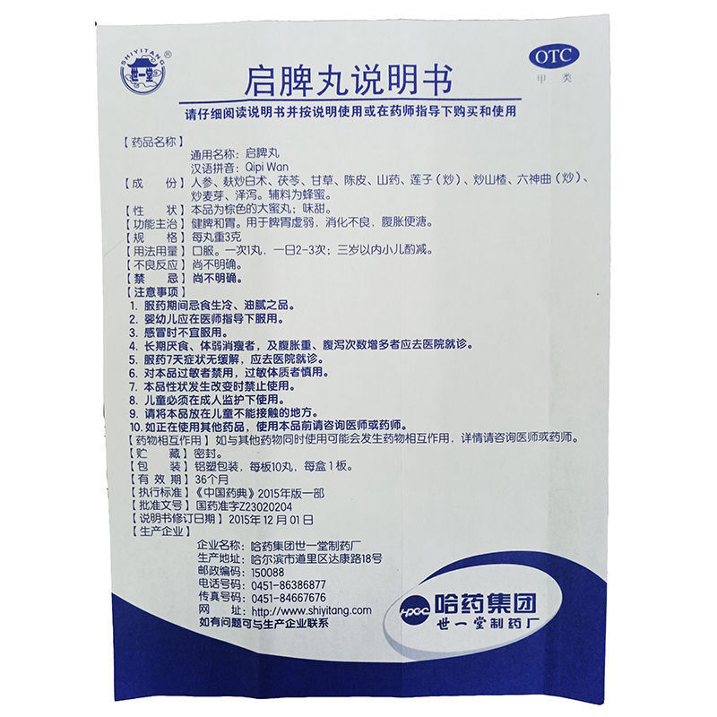 世一堂 启脾丸 3g*10丸/盒 otc 3盒装