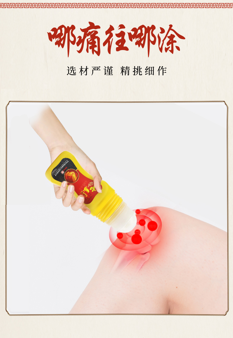 仁安堂 七毒活骨液冷敷走珠器 40ml 颈椎病肩周炎骨质增生腰椎间盘