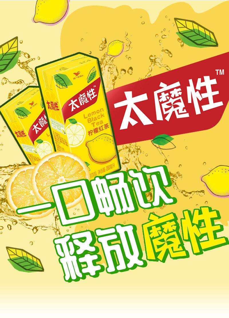 统一太魔性柠檬红茶24盒装冰红茶整箱饮料新老包装随机发货统一冰红茶