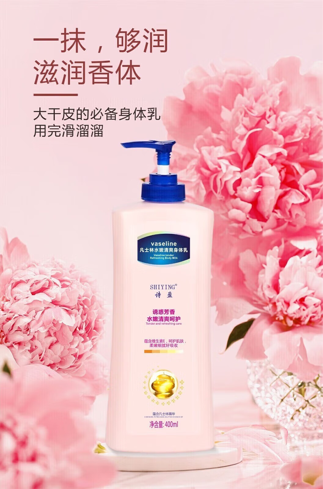 菲脂凡士林身体乳美妆工具保补提亮细水嫩细肌 2瓶