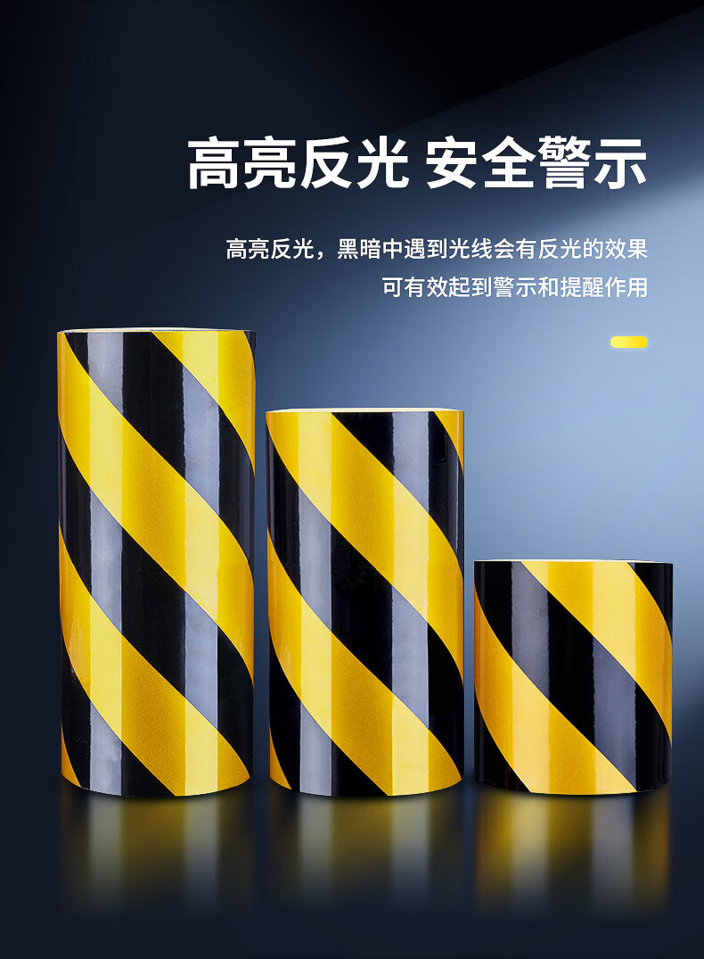 地面庫位標識反光黃黑警示地貼膠帶倉庫車間車位劃分隔離線注意安警戒