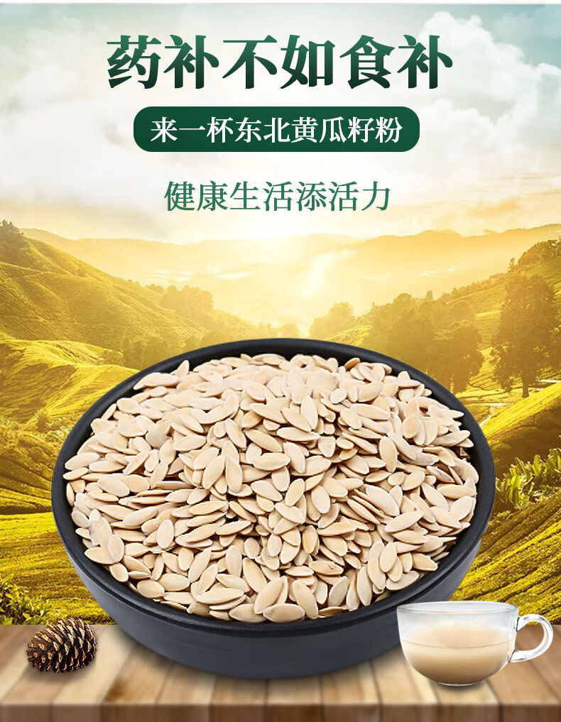 东北黄瓜籽粉接骨250g纯老旱黄瓜籽粉生熟粉瓜籽粉 黄瓜籽粉【1751克
