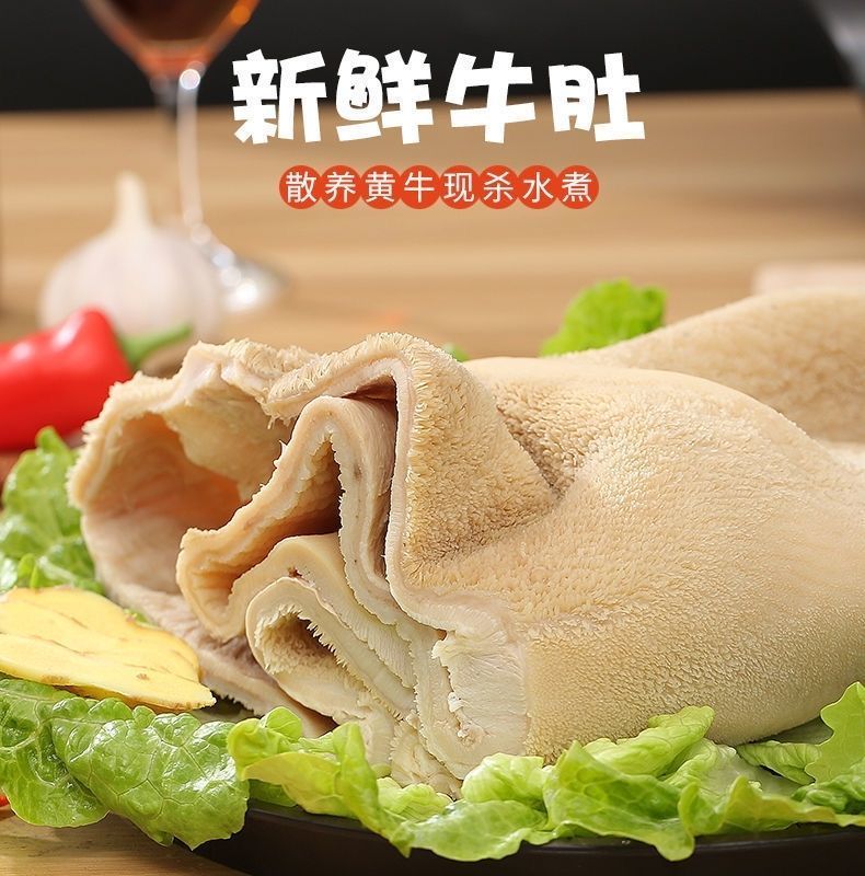 牛肚新鲜冷冻半成品非全熟牛肚火锅食材金钱肚毛肚黄牛牛肚批发罗菲迪