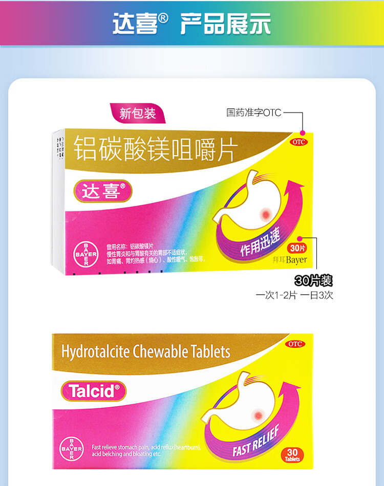 达喜铝碳酸镁咀嚼片05g30片慢性胃炎与胃酸有关的胃部不适应症1盒装