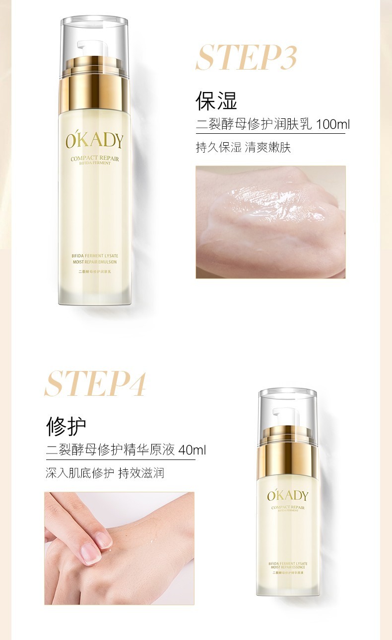 欧佩（O'KADY） 二裂酵母水乳精华乳液洁面乳爽肤水补水保湿滋润女士护肤品 美肌水+润肤乳(水乳液两件套)