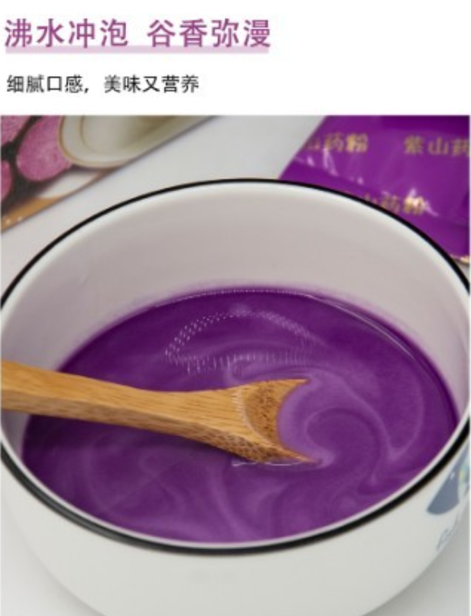 晨臻 紫山药粉云南 早餐独立小包装冲调粉粉营养 4盒/十盒/十五盒 十