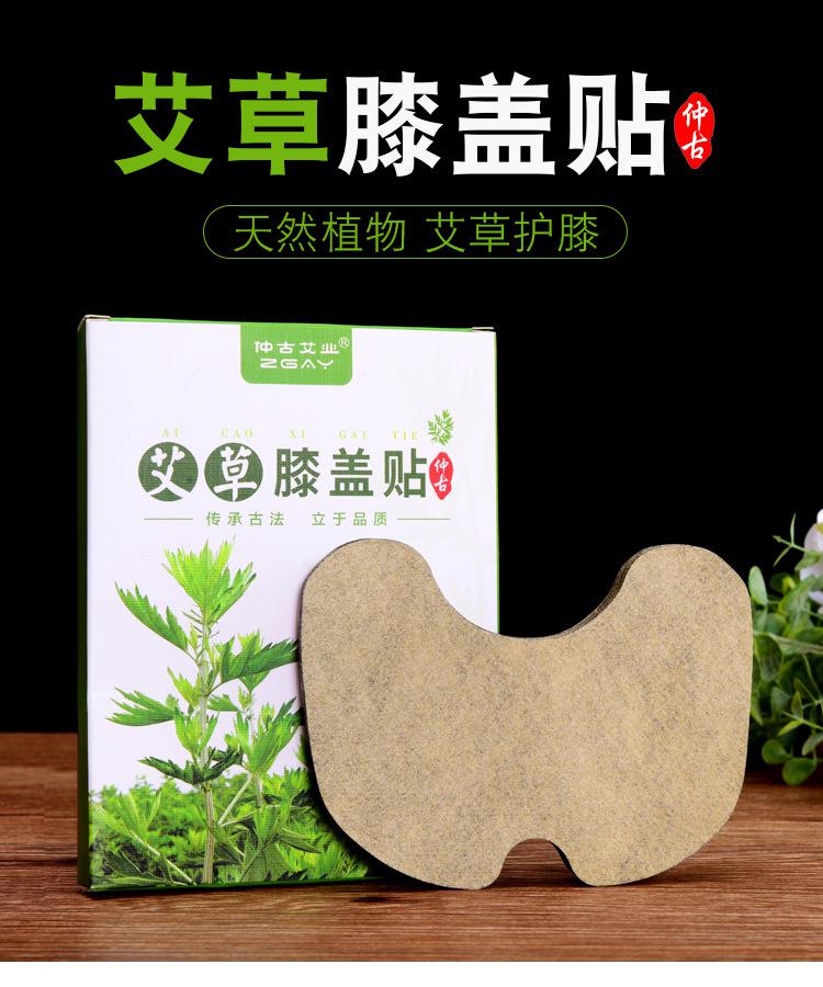 仲古艾业艾草膝盖贴腰椎贴肩劲贴劲椎关节艾灸贴艾叶贴12贴一盒艾草