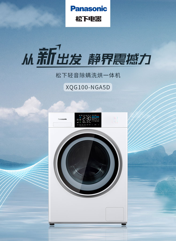 松下(panasonic)滚筒洗衣机全自动10公斤洗烘一体机 xqg100-nga5d双极