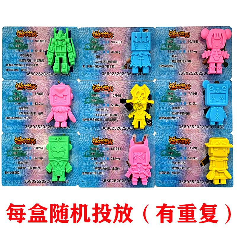 迷你世界盲盒 迷你世界身份证橡皮擦变色公仔皮肤盲盒洞洞乐儿童玩具