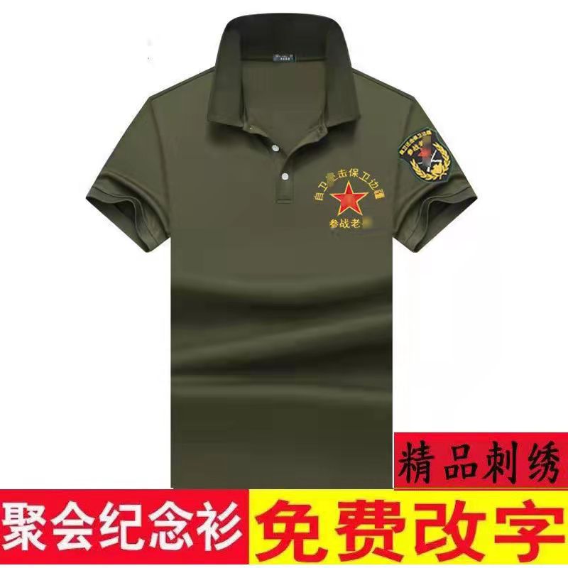 参战退伍老兵战友聚会服纪念衫 ba一t恤印字logo刺绣烫画 军绿色臂章