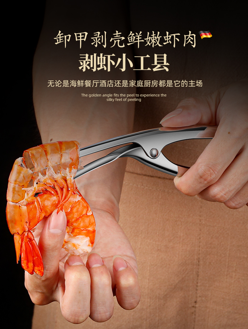 304不锈钢剥虾器剥虾壳器 吃虾剥皮皮虾去虾线神器厨房家用小工具 3秒