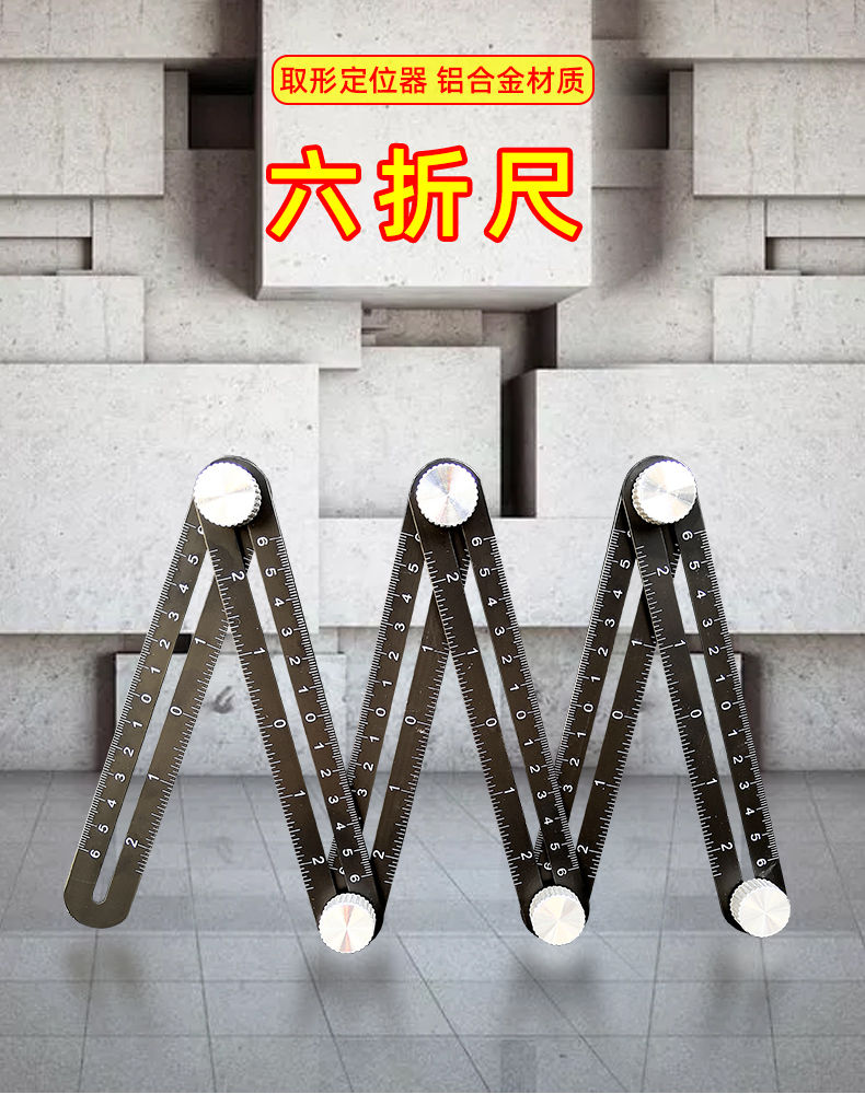 六折尺异型瓷砖取形器多功能折叠尺节节尺定位器三折尺木工瓦工角铝
