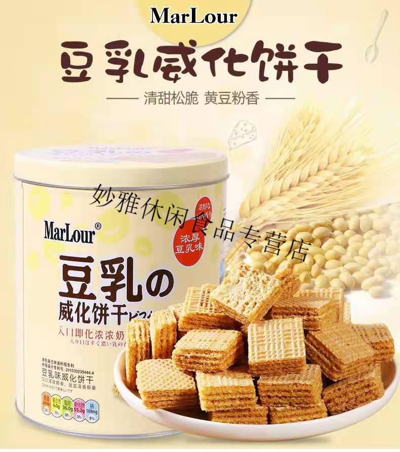 marlour真丝豆乳威化饼干350g桶装办公室零食休闲下午茶网红食品豆乳