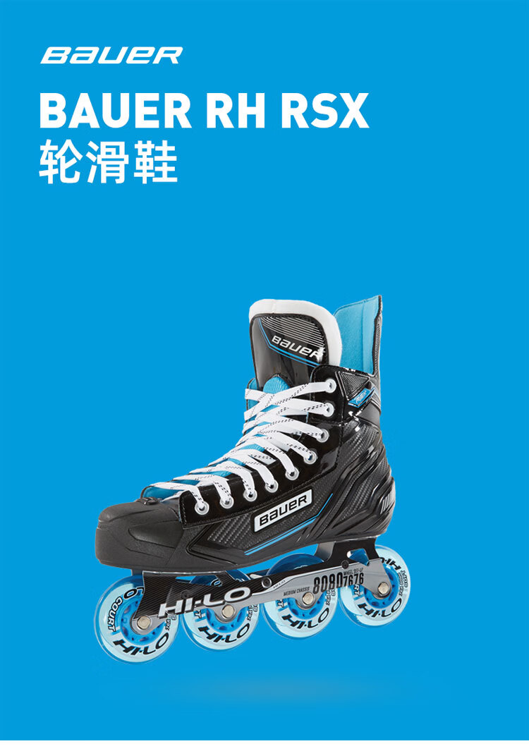 鲍尔轮滑鞋bauer rsx陆地冰球鞋直排轮陆地曲棍球鞋 旱地轮滑球鞋 rsx