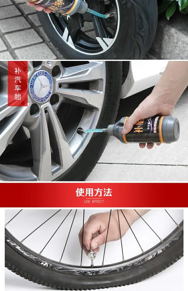 轮胎补胎液自补液摩托车电动车真空胎自补剂防冻车胎胶水自补胶 自