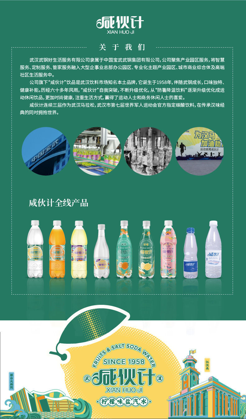 咸伙计盐汽水武钢人咸伙计盐汽水520ml12瓶柠檬味碳酸饮料整箱520ml12