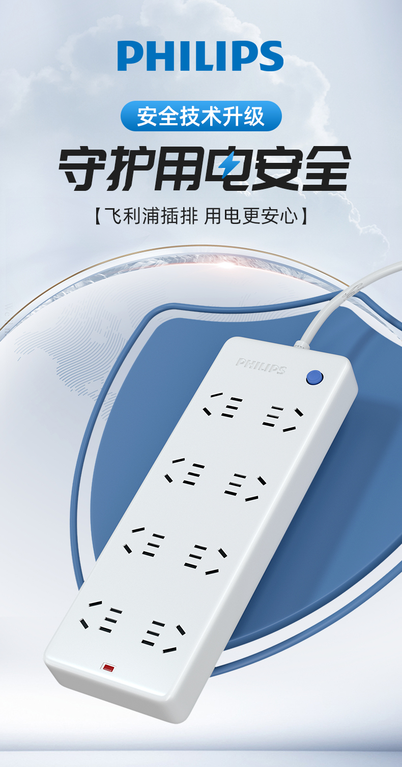 飞利浦(philips)飞利浦 插座插线板 8位总控1.