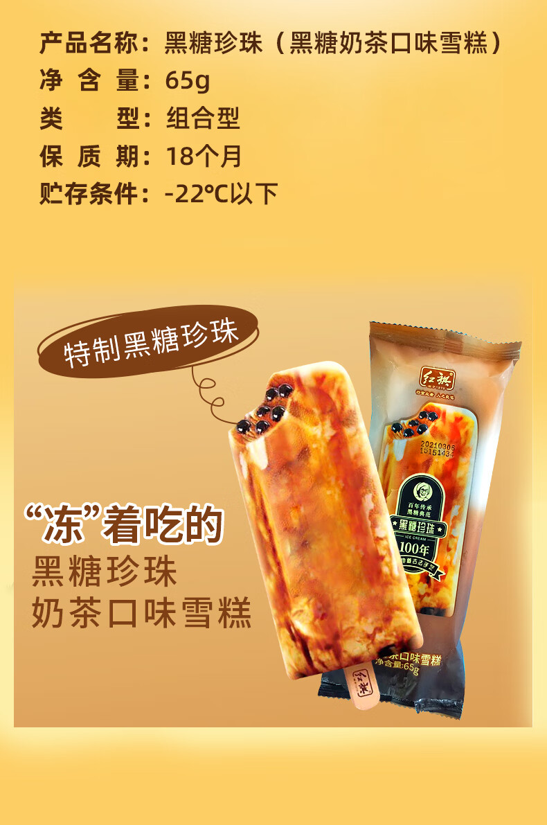 10支红旗黑糖珍珠奶茶冰棍冰淇淋65g全家同款桃気雪糕冰棒黑糖珍珠30