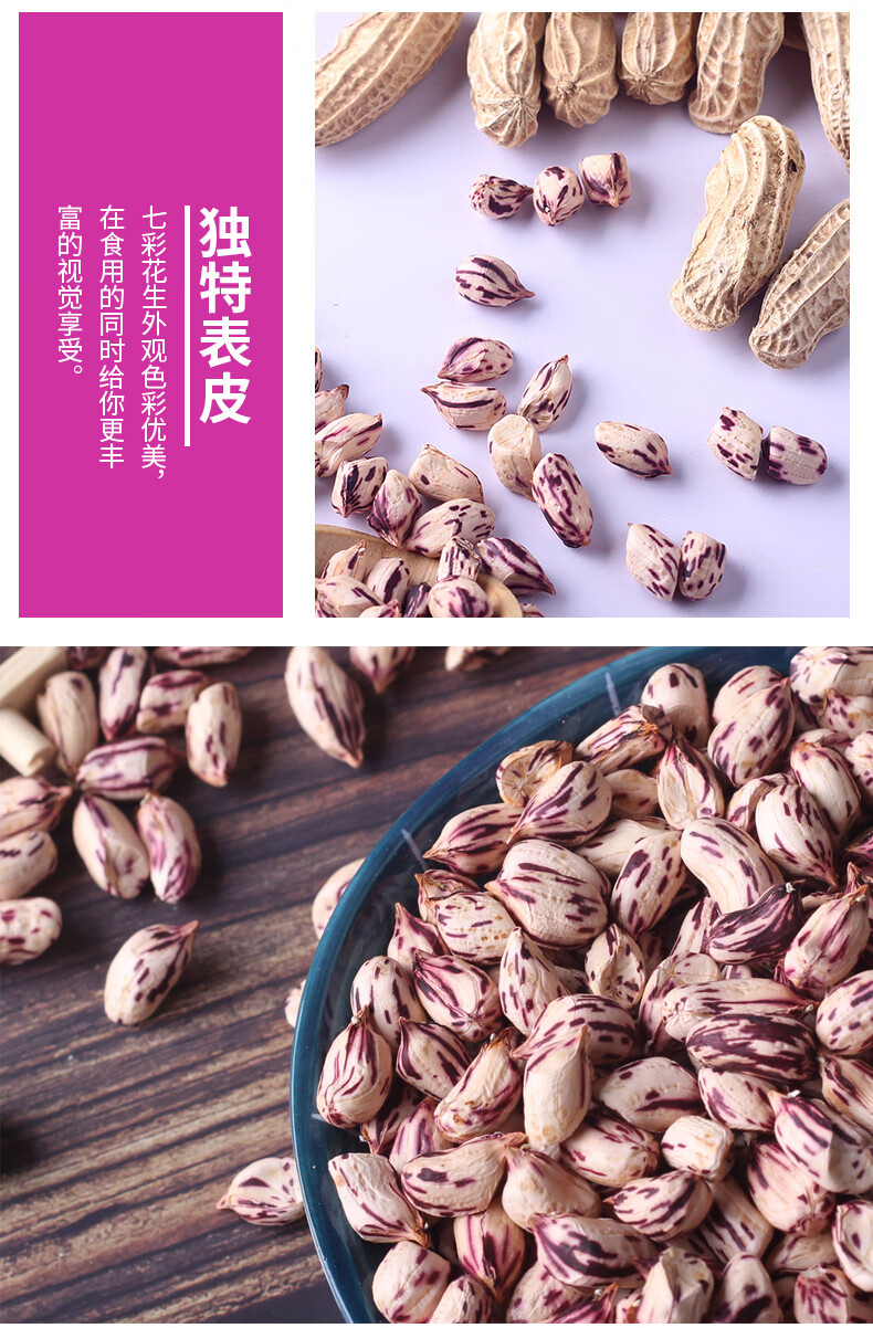 新货云南七彩花生米新鲜去壳野地彩色生花生种子籽滇脉土特产超值装