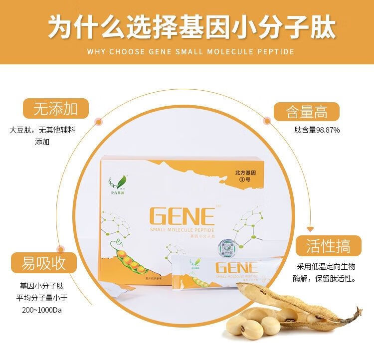 北方基因肽3号正开元新款大豆蛋白小分子肽新品小分子肽20袋