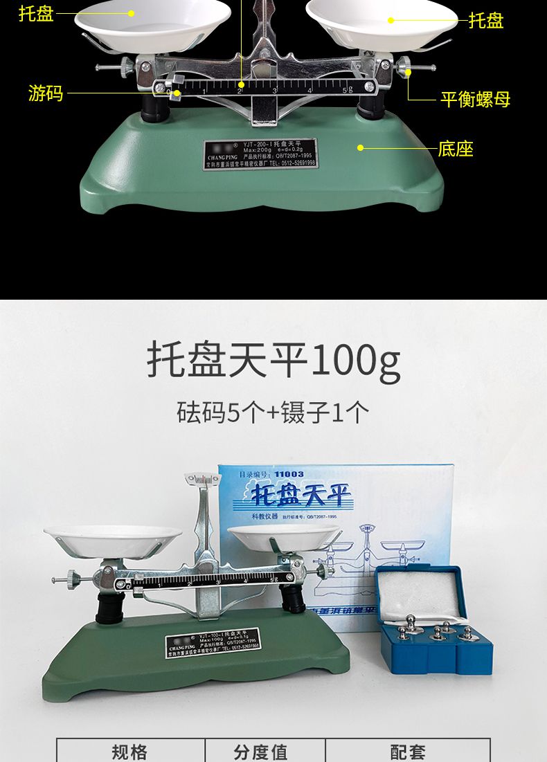 托盘天平 电子分析天平物理天平称砝码初中高中学生儿童物理实验室