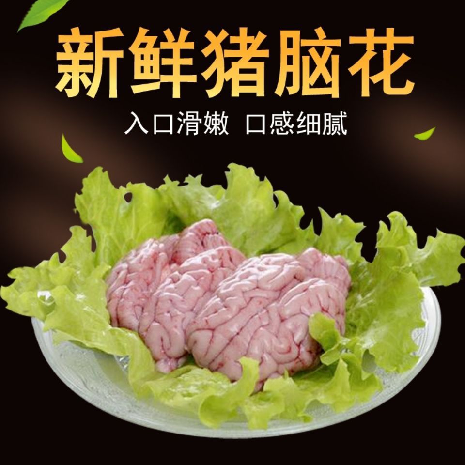 真空一级新鲜猪脑花一级鲜冻火锅猪脑花8副约700克锦祥橙4副装精选