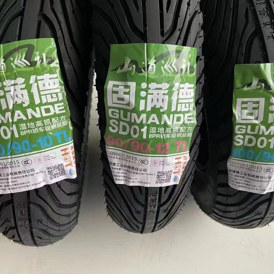 固满德山道巡礼半热熔真空电瓶车改装轮胎uy125小牛电动车10/12寸 50