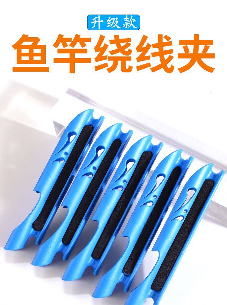 鱼竿绕线夹鱼竿收线器绕线卡收线卡台钓钓鱼手竿鱼线通用线夹绕线板