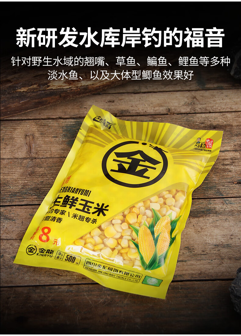 矢向 鱼饵生鲜玉米甜玉米粒颗粒打窝饵料野钓鲤鱼鳊鱼草鱼翘嘴专用