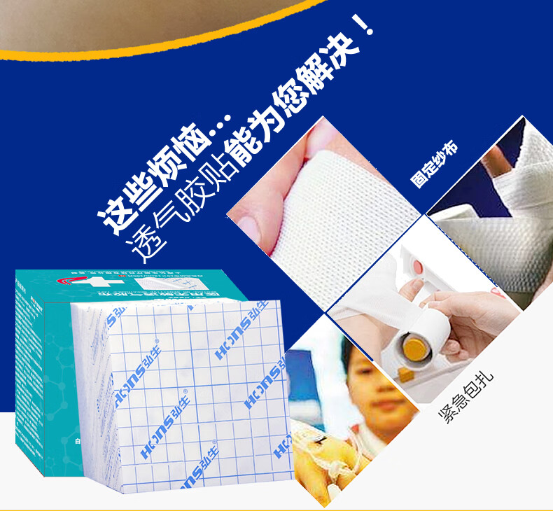 无纺布弹力胶布胶带透气脱敏三伏药贴布纸无菌纱布伤口敷贴 透气脱敏