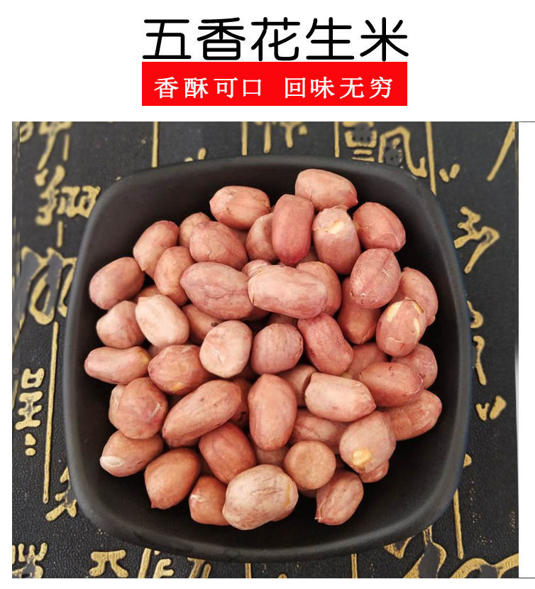 【上海可发】新货李老奶奶五香花生米正宗无为严桥五香花生米下酒菜