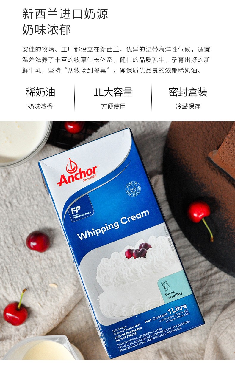 安佳淡奶油1l新西兰进口动物性稀奶油蛋挞液蛋糕裱花家用烘焙原料1l1