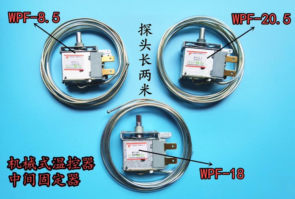 商用冰箱冰柜机械式温控器冷藏冷冻wpf85205展示柜两脚开关器wpf205