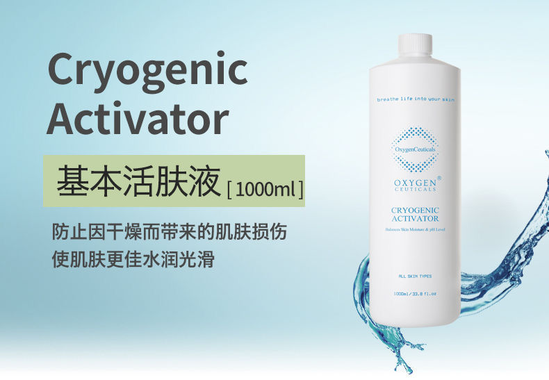 韩国原装oxygenceuticals氧丽可丝基本活肤液1l韩国原装oxygen