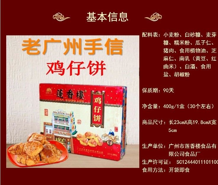 莲香楼鸡仔饼400g盒广州莲香楼铁盒鸡仔饼老广州手信广东特产小吃点心