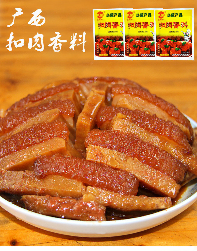 展志曼智广西扣肉料正宗扣肉香料长荣扣肉料五香配料广西特产不辣 5包