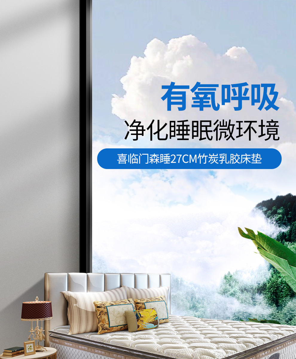 喜临门竹炭天然乳胶黄麻两面双睡床垫 7区独立弹簧床垫天丝面料 自然透气正反两用 森睡 180*200*27cm