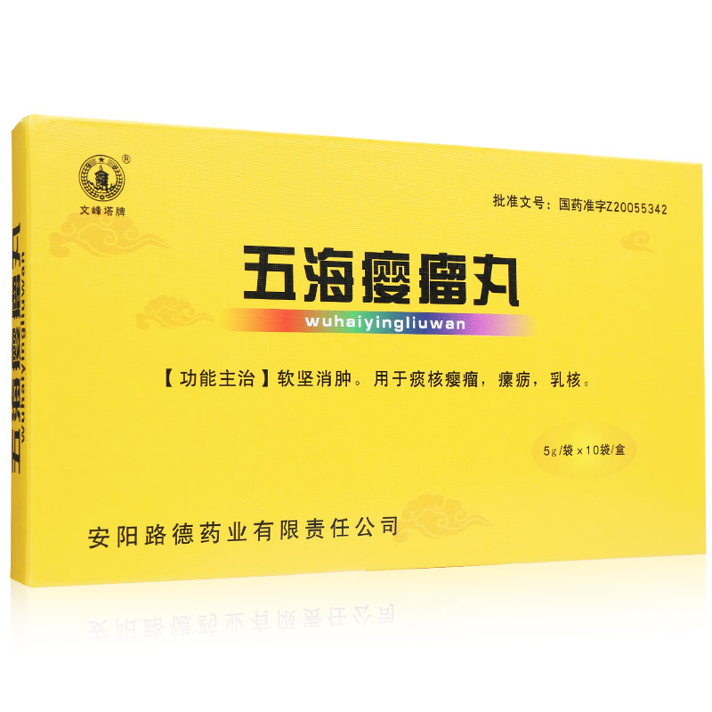 文峰塔 五海瘿瘤丸 5g*10袋/盒 软坚消肿 痰核瘿瘤 瘰疠 乳核 瘿瘤